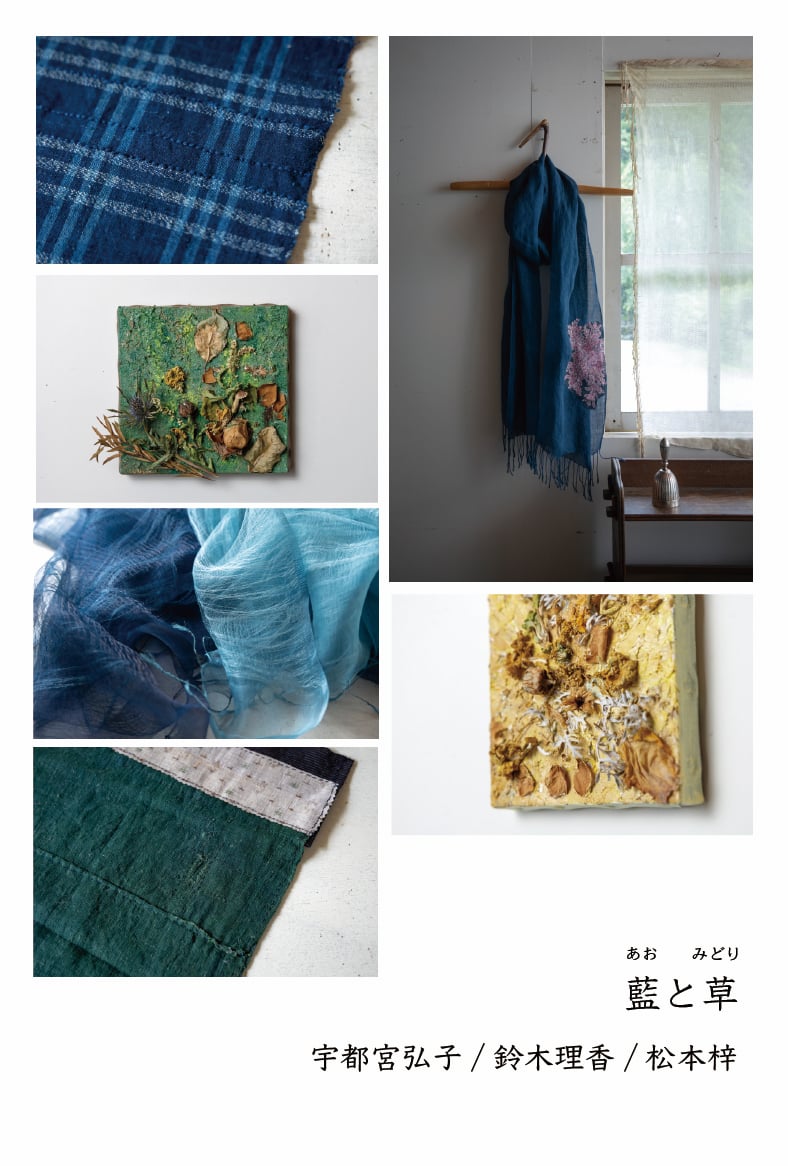 藍の季節がやってきました  〜３人展のおしらせ〜